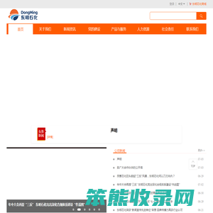 山东东明石化集团
