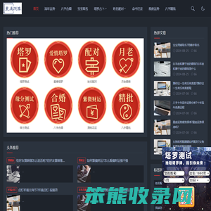 八字算命