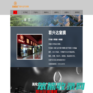 联兴达太阳膜玻璃膜汽车膜建筑膜防爆膜安全膜磁控膜高隔热膜原色膜紫光炫彩膜护肤膜