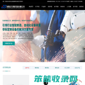深圳金生智能装备科技有限公司