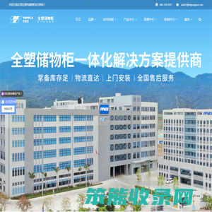 托普拉塑料柜