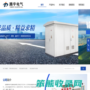 宜昌腾宇电气设备制造有限公司