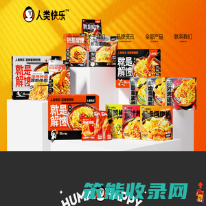 人类快乐螺蛳粉