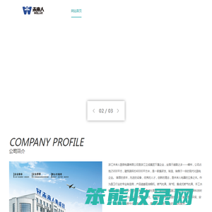 浙江未来人厨房电器有限公司