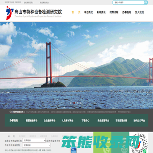 舟山市特种设备检测研究院