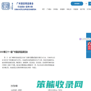 行业盛会