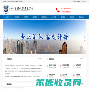 四川中标认证有限公司