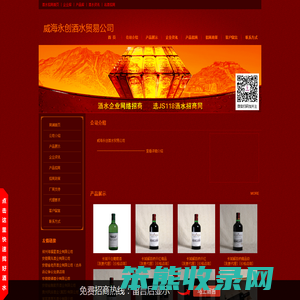 威海永创酒水贸易公司