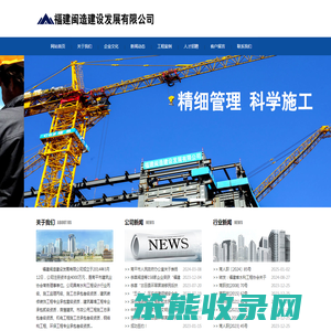 福建闽造建设发展有限公司
