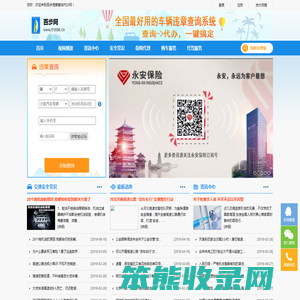 百步网,违章查询,保定违章查询,保定交通违章查询,保定汽车违章查询,保定车辆违章查询