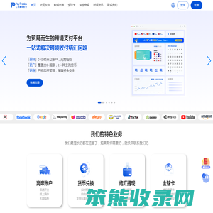 PayTrades汇通国际支付