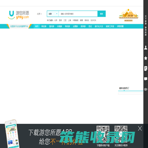 游您所愿旅游网