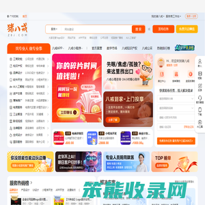 猪八戒网