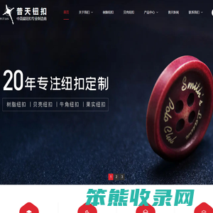 东莞钮扣厂家