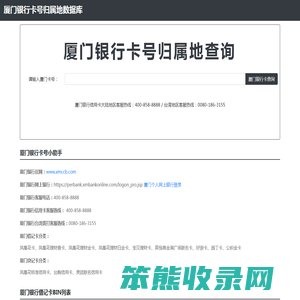 厦门银行卡号归属地查询