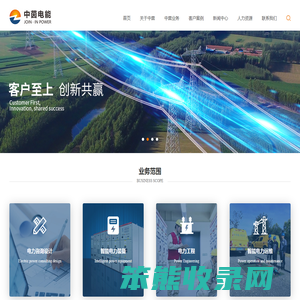 中茵电能科技有限公司