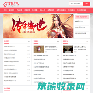 传奇sf发布网站