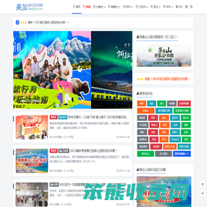 美加旅行网