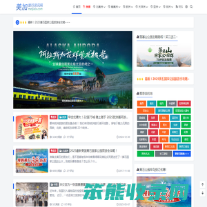 美加旅行网