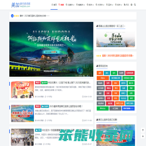 美加旅行网