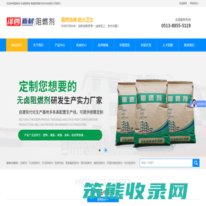 阻燃剂