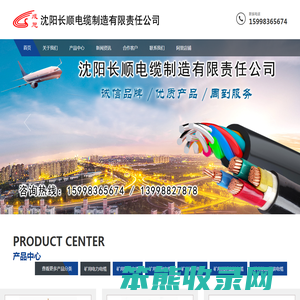 沈阳矿用电缆,沈阳扩径空芯导线,沈阳特轻型钢芯铝绞线,沈阳机场助航照明电缆,沈阳长顺电缆