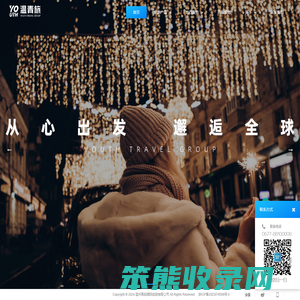 温州青旅国际旅游有限公司