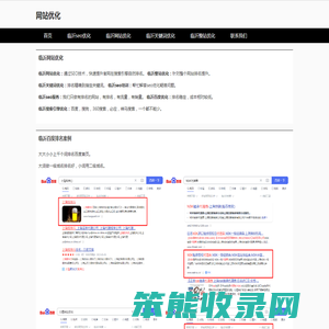 临沂seo优化