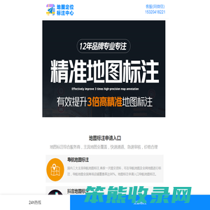 地图标注申请入口