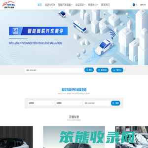 IVISTA国家智能汽车集成系统试验区