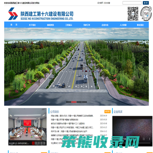 陕西建工第十六建设有限公司