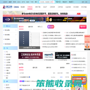 工控论坛
