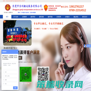 东莞市吉利搬运公司