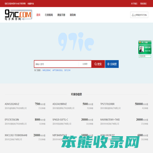 IC库存元器件价格PDF规格书资料查询下载