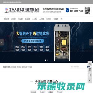 常州大通电源科技有限公司