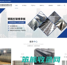 钢筋桁架楼承板,桁架楼承板,镀锌楼承板