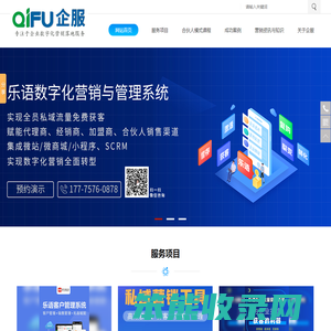 企业营销数字化转型乐语系统合伙人模式赋能与管理落地工具