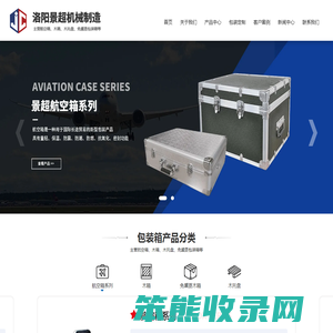 航空箱