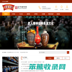东北烧酒厂