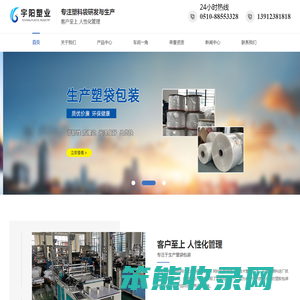 无锡宇阳塑业有限公司