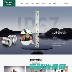 索维电器(浙江)有限公司