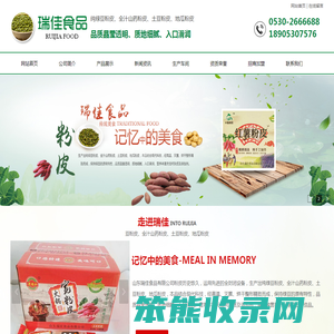 山东瑞佳食品有限公司