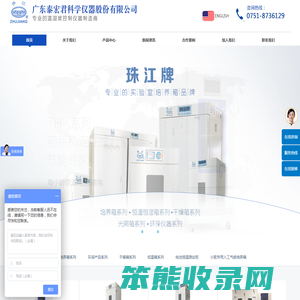 广东泰宏君科学仪器有限公司