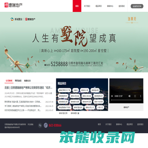日照德瑞房地产有限公司