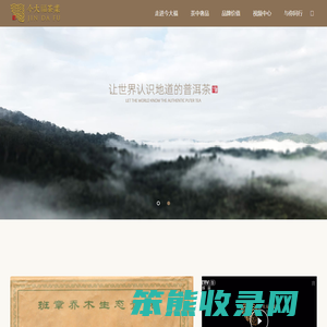 今大福茶业