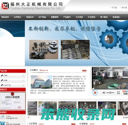 福州大正机械有限公司