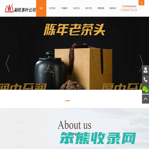 昆明勐旺茶叶有限公司