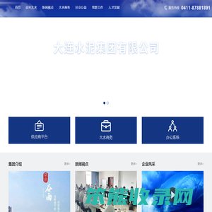 大连水泥集团有限公司