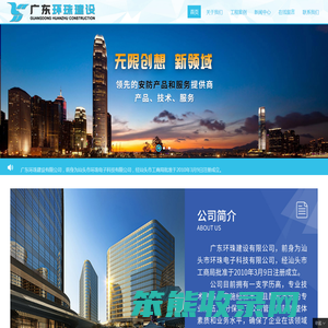 广东环珠建设有限公司,www.sthzkj.com
