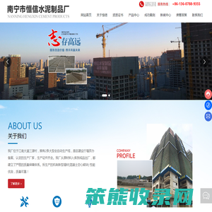 南宁市恒信水泥制品厂